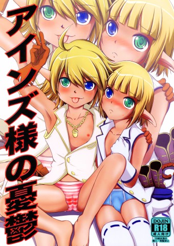 Ainz-sama no Yuuutsu