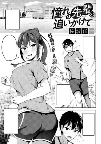 Akogare no Senpai o Oikakete