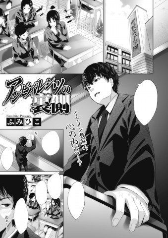 Ambivalence no Uragawa