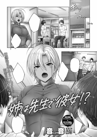 Ane wa Sensei de Kanojo!?