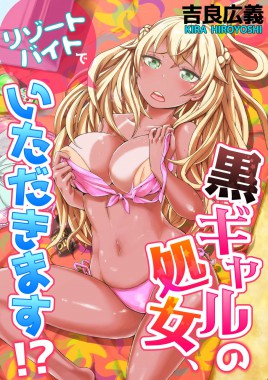 Atsui Hiyake Shita Hiyoko no Shojo O Toru!?