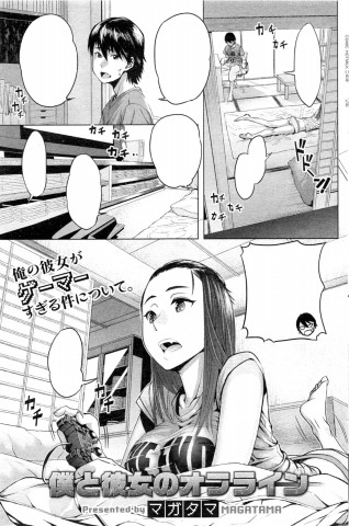 Boku to Kanojo no Offline