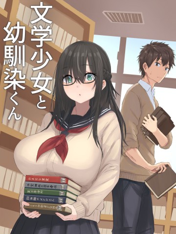 Bungaku Shoujo to Osananajimi-kun