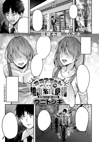 Cocoa-chan no Jiraikei Chuuihou