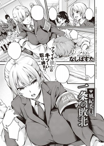 Fuuki Iin Ichijou no Haiboku