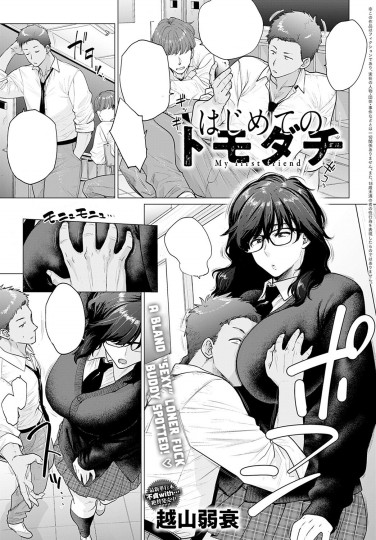 Hajimete no Tomodachi