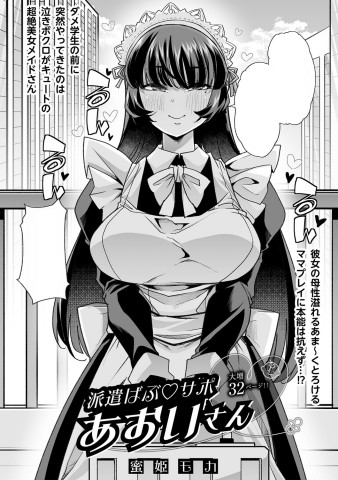 Haken Babu Sapo Aoi-san