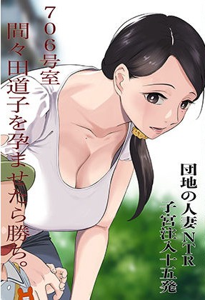 Haramase Game -706-goushitsu Mamada Michiko wo Haramasetara Kachi.-