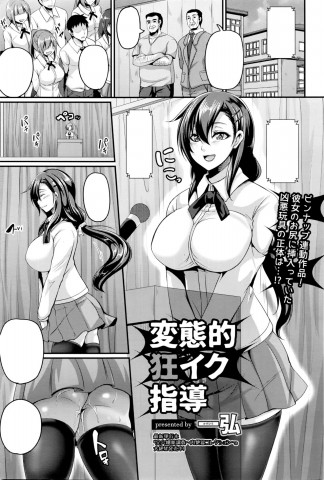 Hentaiteki Kyouiku Shidou