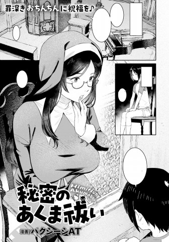 Himitsu no Akuma Barai