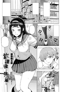 Houkago to Senpai to