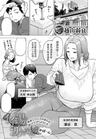 Ii Yu Waitemasu Kapo~n