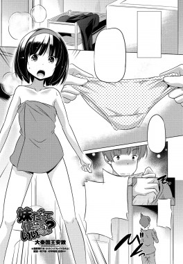 Imouto datte Tsukatte Ii no yo?