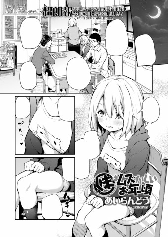 Imouto wa Muzukashii Otoshigoro