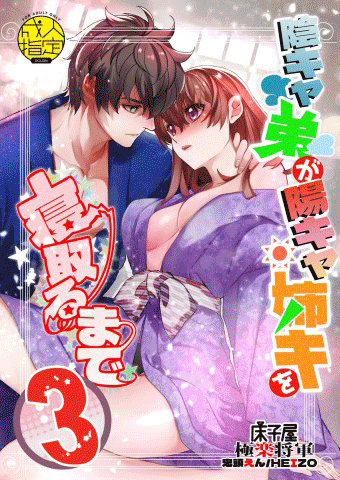 InCha Otouto ga YouCha Aneki o Netoru made