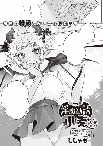 Inma Kanyuu Komugi-chan