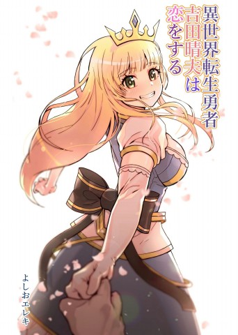 Isekai Tensei Yuusha Yoshida Haruo wa Koi o Suru