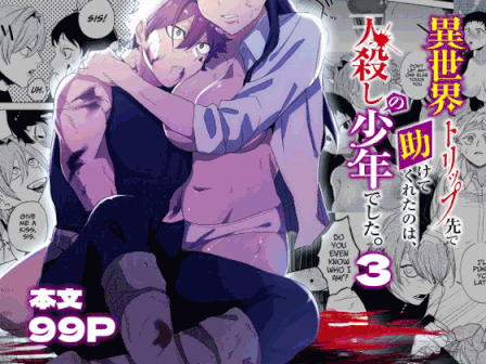 Isekai Trip Saki de Tasuketekureta noha, Hitogoroshi no Syounenn deshita.