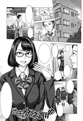 Jimikei Megane ni Goyoujin