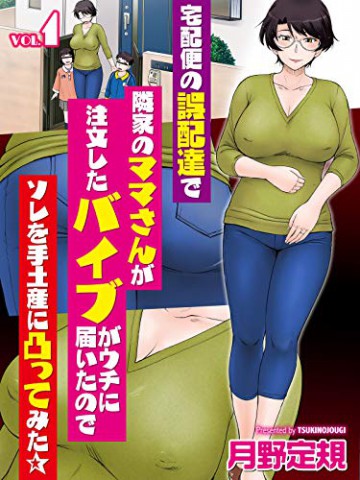 Jitakubin no Gohaitatsu de Rinka no Mama-san ga Chuumon Shita Baibu ga Uchi ni Todoita no de Sore wo Temiyage ni Tottemita