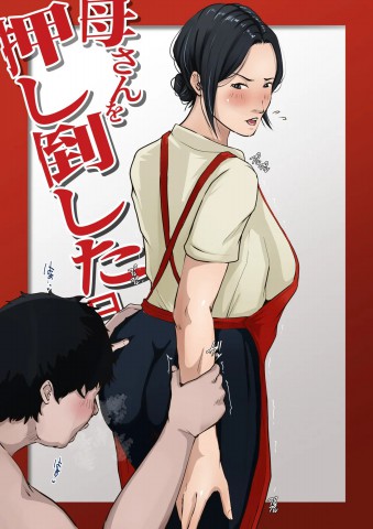 Kaasan wo Oshitaoshita Nichi