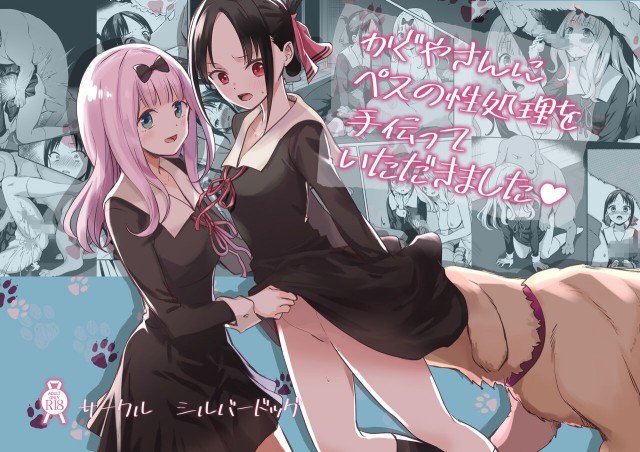 Kaguya-san ni Pas no Seishori wo Tetsudatte Itadakimashita