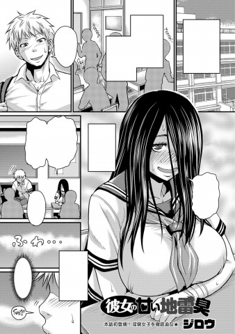 Kanojo no Amai Jiraishuu