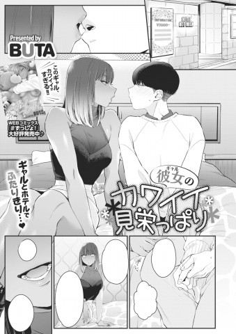 Kanojo no Kawaii Mieppari