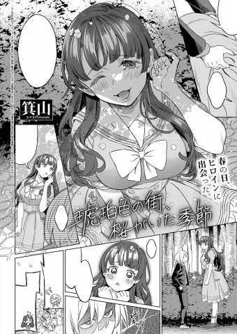 Kohakuiro no Machi, Sakura ga Ita Kisetsu