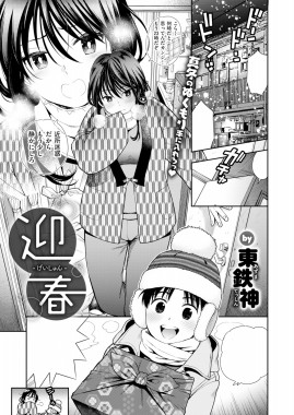 Mafuyu no Nukumori te ni irerou -Geishun-
