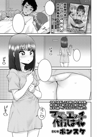 Mama no Ecchi Daikou Shimasu