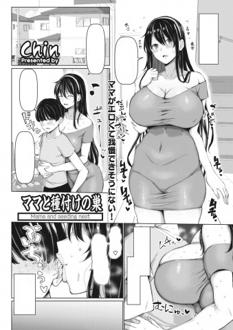 Mama to Tanetsuke no Su