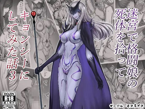 Meikyuu de Kakutou Musume no Shitai o Hirotte Jiangshi ni Shitemita Hanashi