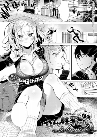 Meshimase Imouto Gal Ã  la mode