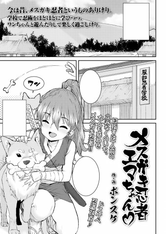 Mesugaki Ninja Ema-chan