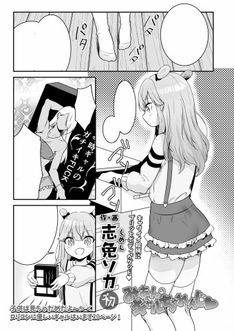 Mian no Gal Challenge