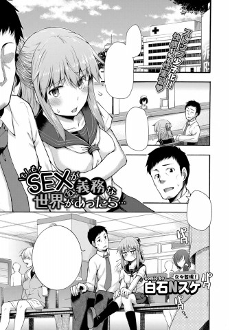 Moshimo SEX ga Gimu no Sekai ga Attara...