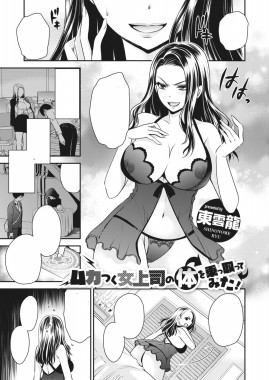 Mukatsuku Onna Joushi no Karada o Nottotte Mita!