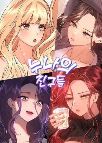 My Sister’s Friends