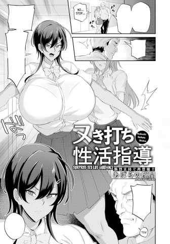 Nukiuchi Seikatu Shidou