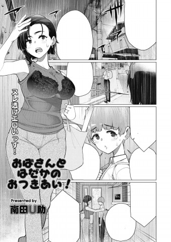 Oba-san to Hadaka no Otsukiai!