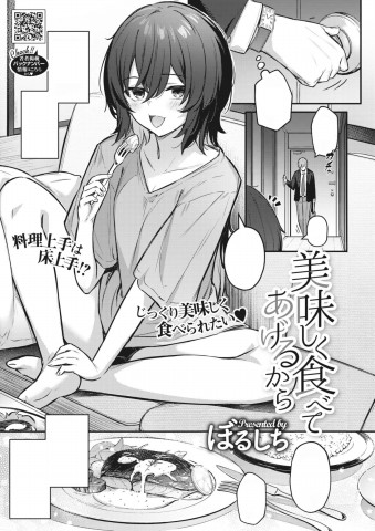 Oishiku Tabete Ageru kara