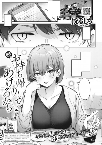 Omochikaeri Shite Ageru kara