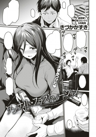 One Night Frustration