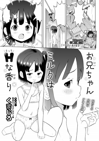 Onii-chan Milk wa Ecchi na Kaori