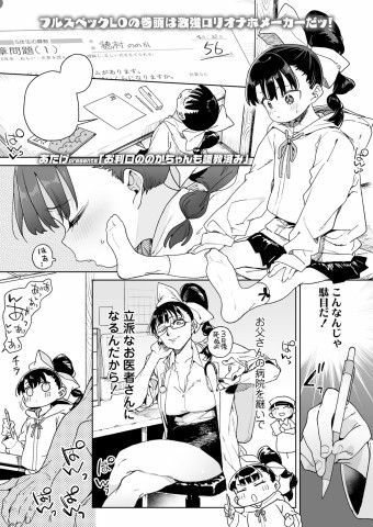 Orikou Nonoka Chan mo Choukyouzumi