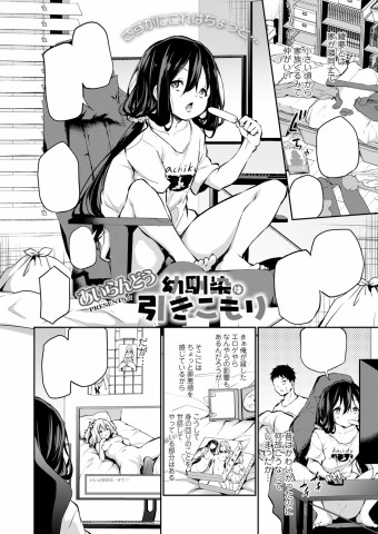 Osananajimi wa Hikikomori