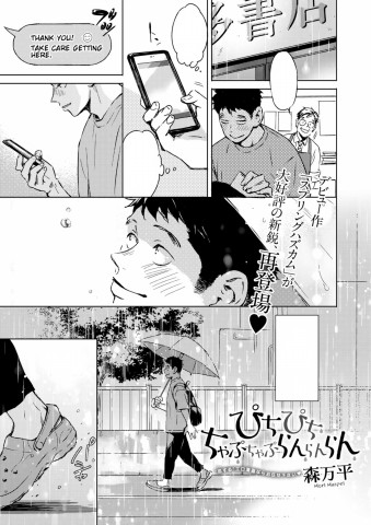 Pichipichi Chabuchabu Ranranran