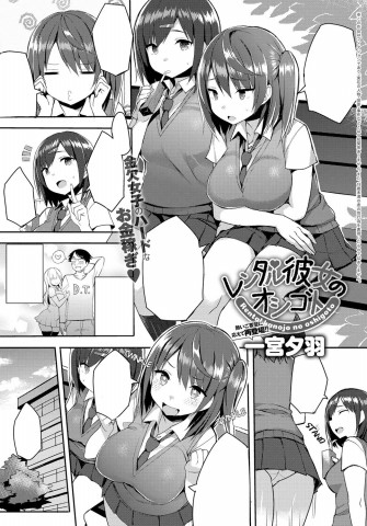 Rental Kanojo no Oshigoto