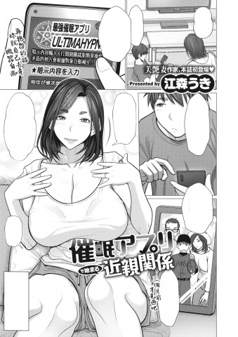 Saimin Apuri de Hajimaru Kinshin Kankei